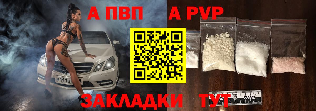 Альфа ПВП крисы CK  Вход с VPN  APVP СК КРИС  Заинск  закладка  APVP крисы CK  А ПВП 