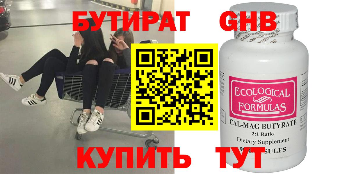 БУТИРАТ бутандиол Заинск