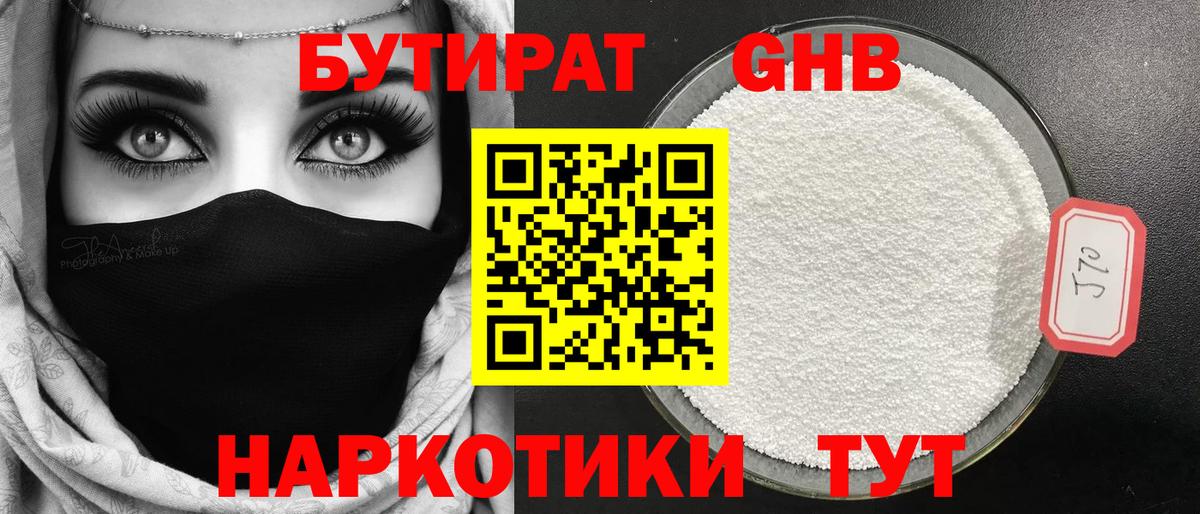 БУТИРАТ  Вход с VPN  Заинск  БУТИРАТ вода 